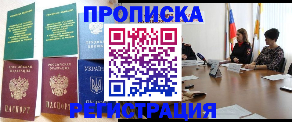 прописка для военкомата в Новой Ляле